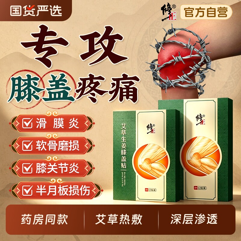 修正艾草膝盖贴艾灸热敷穴位生姜发热关节疼痛贴膏正品膏药草本