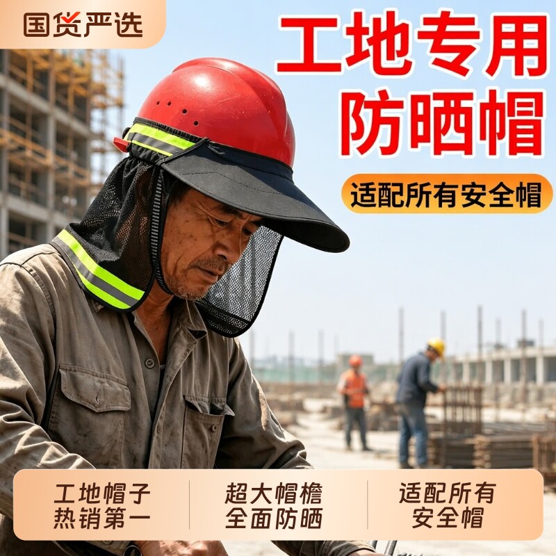 夏季安全帽防晒帽檐遮阳罩工地户外透气速干男女太阳帽遮阳帽无忧图片