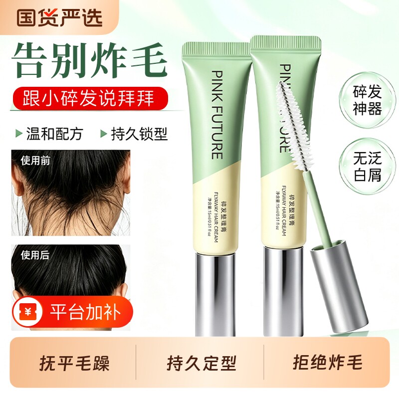 碎发整理膏免洗神器刘海定型发蜡棒女士成人防毛躁啫喱液儿童专用