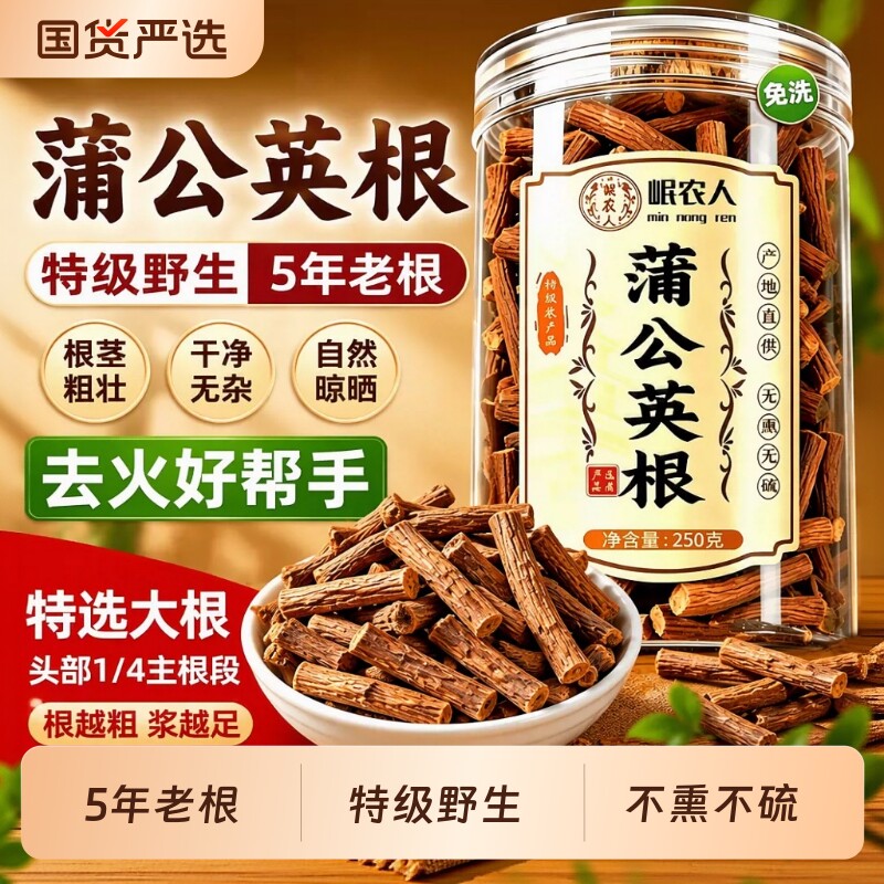 热销1000w+】野生特级蒲公英根茶图片