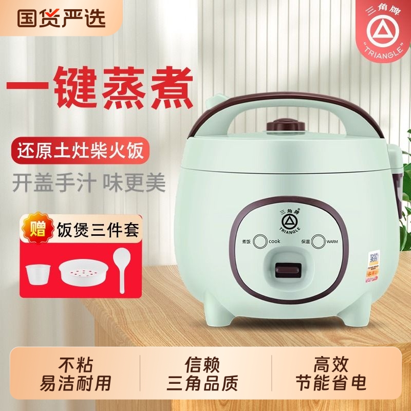 三角牌电饭煲家用迷你多功能电饭锅1到2一3人4升小型老式蒸煮