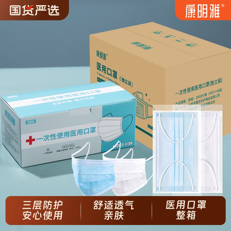 康明雅1000只医用口罩一次性医疗批发单独立包装成人透气整箱防护