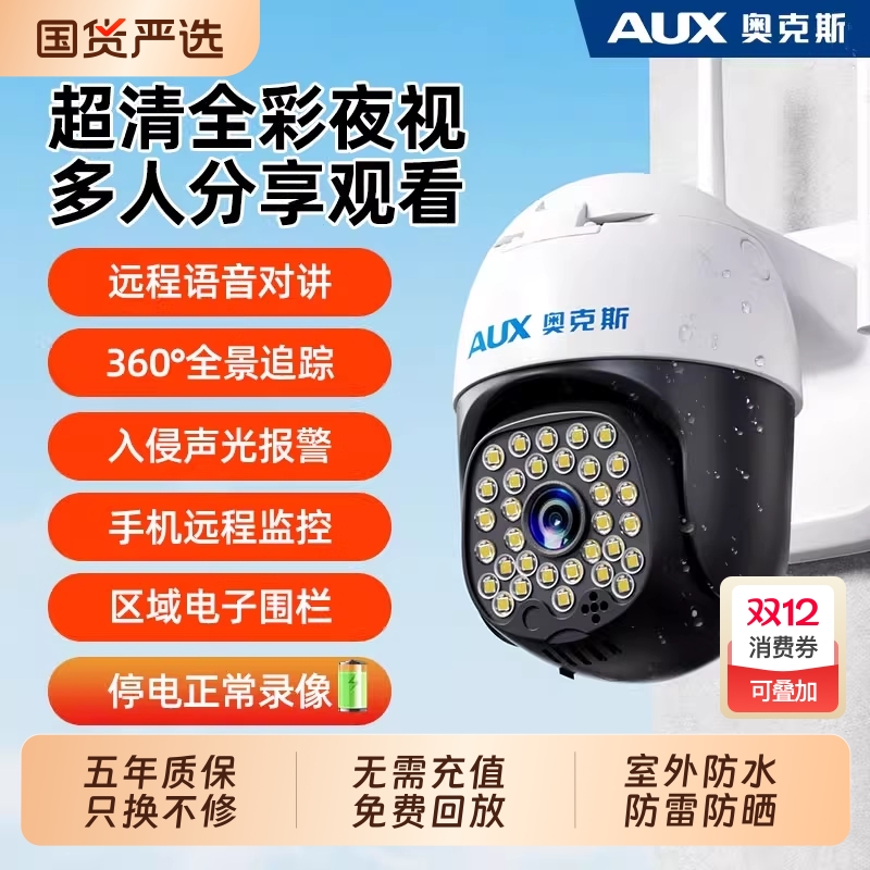 奥克斯360度全景高清夜视监控