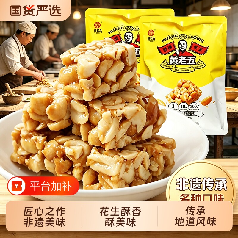 花生糖黄老五花生酥原味玫瑰味四川特产内江休闲零食糖果木糖醇