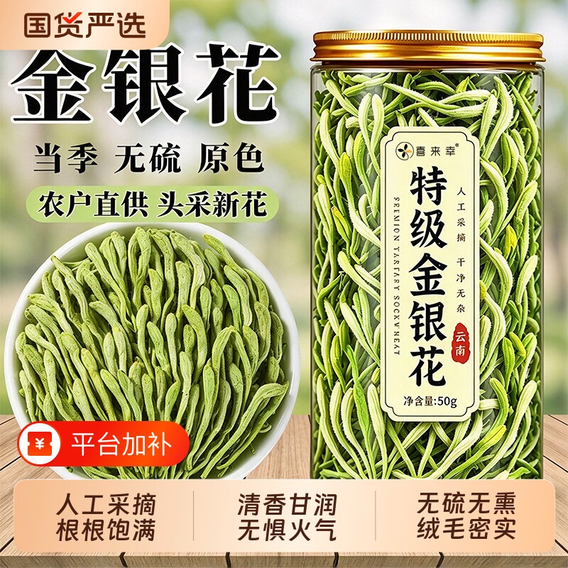 正宗金银花茶下火干货菊花中药材野生特级正品官方旗舰店茶叶泡水