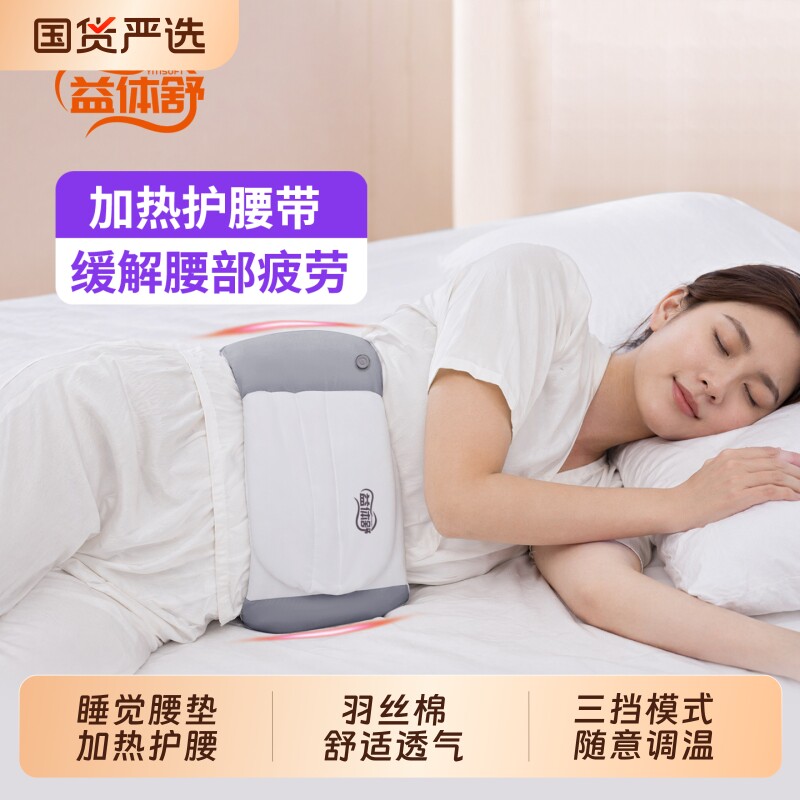益体舒睡眠护腰带腰枕腰痛腰椎盘突出晚上睡觉专用平躺护腰垫神器图片