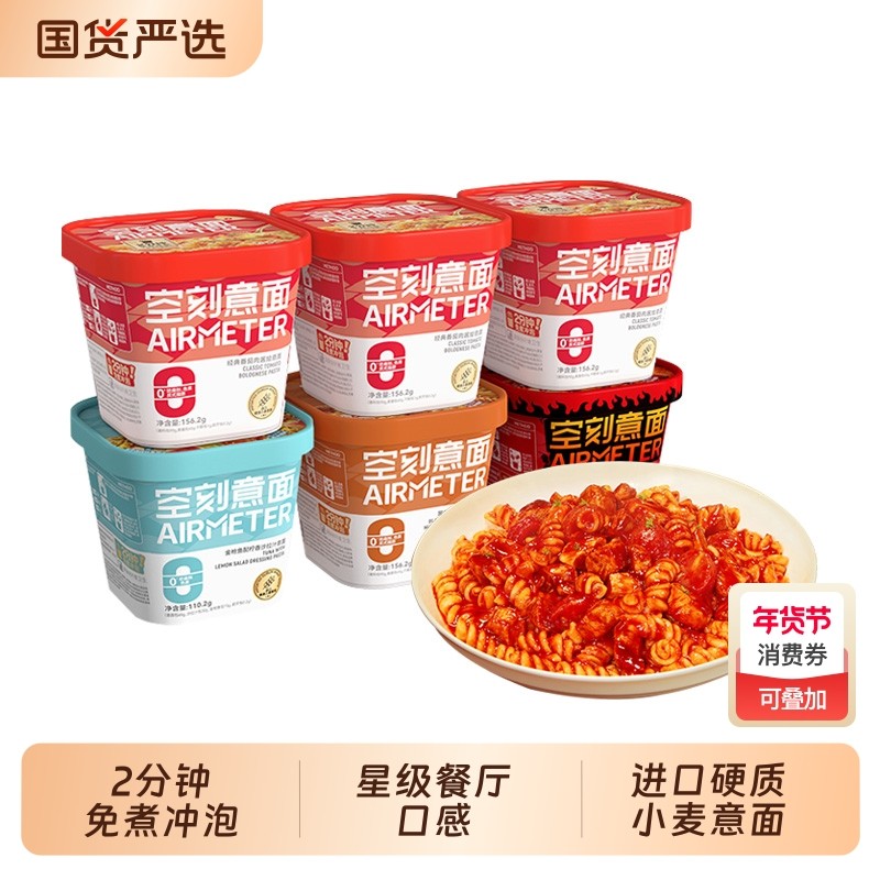 空刻意面免煮冲泡番茄肉酱面意大利面盒装黑椒辣火鸡方便速食即食,粮油调味/速食/干货/烘焙,意大利面,淘宝优惠券,粉丝福利购,淘宝优惠卷