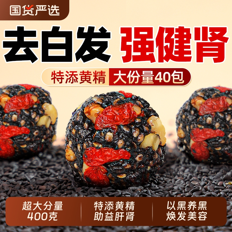 九蒸九晒黄精核桃桑葚黑芝麻丸无糖孕妇儿童休闲零食官方旗舰店