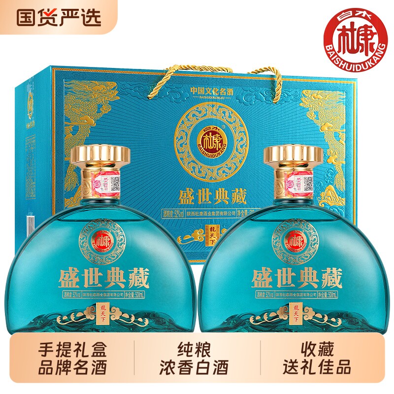 白水杜康礼盒装盛世典藏纯粮浓香白酒送长辈500ml送礼节日老丈人