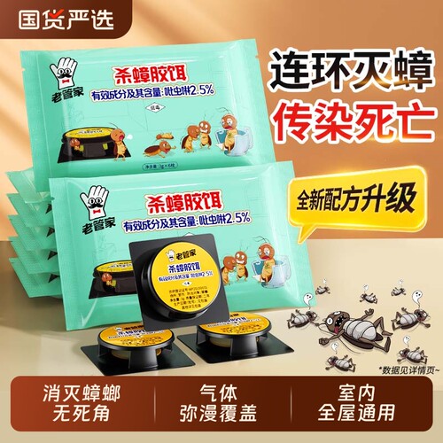老管家蟑螂药传染灭蟑全窝端