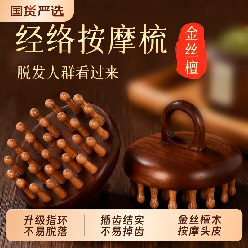高端檀木圆盘按摩梳头部头皮经络梳疏通神器养发保健梳子指环穴位