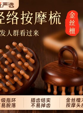 高端檀木圆盘按摩梳头部头皮经络梳疏通神器养发保健梳子指环穴位