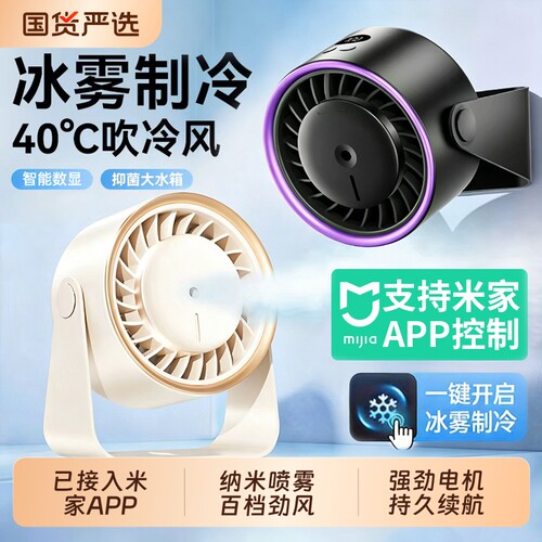 【循环冰雾】喷雾制冷静音循环扇