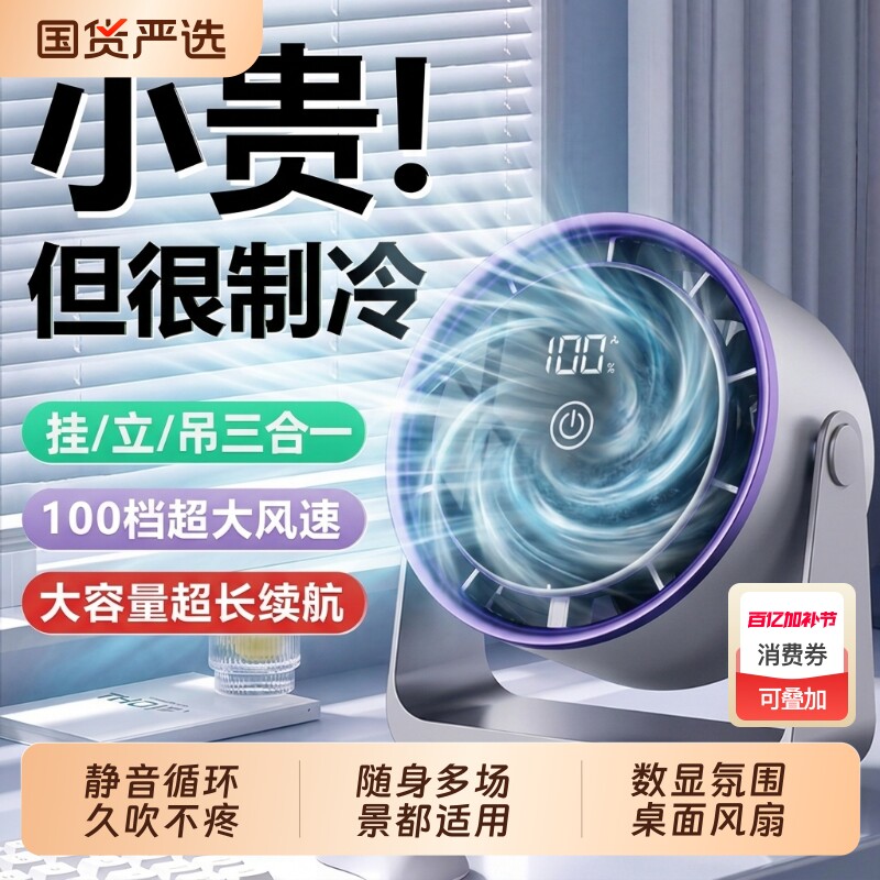 2026新款小型办公室桌面台式静音电风扇家用壁挂厨房降温神器