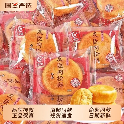 友臣肉松饼原味肉松棒早餐糕点休闲零食品点心小吃整箱美味散装