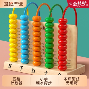 五档计数器小学一二年级数学教具全套几何立体图形圆片学具学习套装儿童算数专用万位教学用启蒙早教实验物理