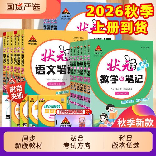 2026秋小学语数英状元笔记