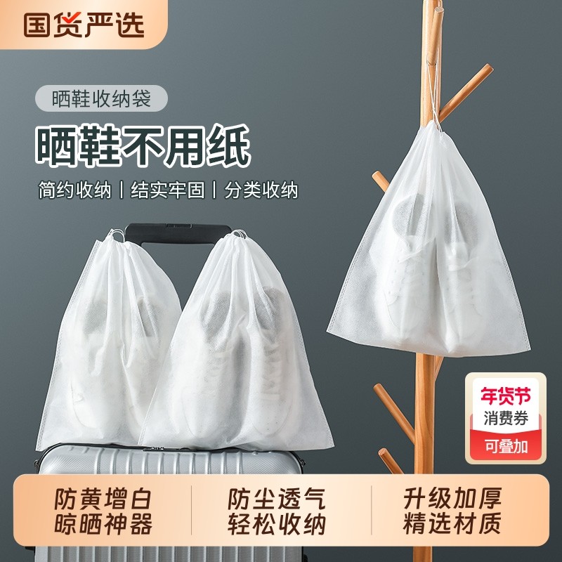 鞋袋鞋子收纳袋晒鞋防尘小白鞋防黄神器洗鞋套晾鞋一次性收纳袋子