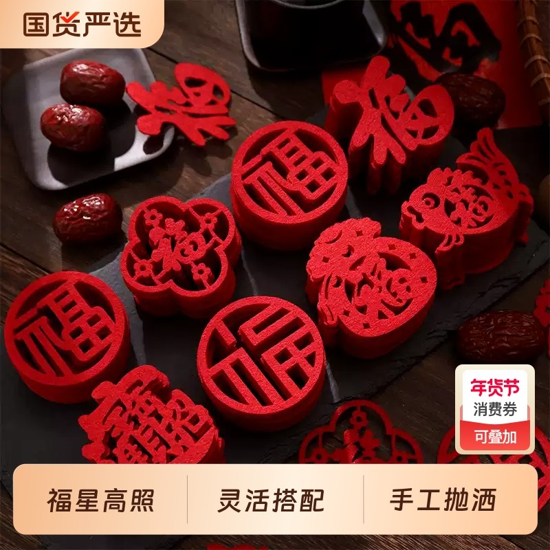 过年新年手抛小福字新家迷你毛毡福字贴氛围窗花礼品装饰布置植绒,节庆用品/礼品,喜字/剪纸/贴纸,淘宝优惠券,粉丝福利购,淘宝优惠卷