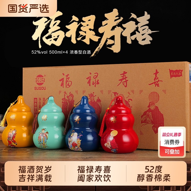 苏沟福禄寿喜浓香白酒佳节送礼四色酒瓶装500ml52度纯粮酒业福