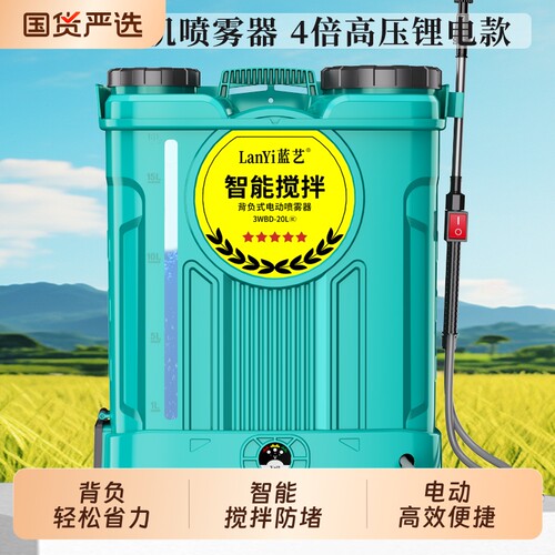 蓝艺农用高压锂电池背负式智能喷洒充电喷壶打药机电动搅拌喷雾器