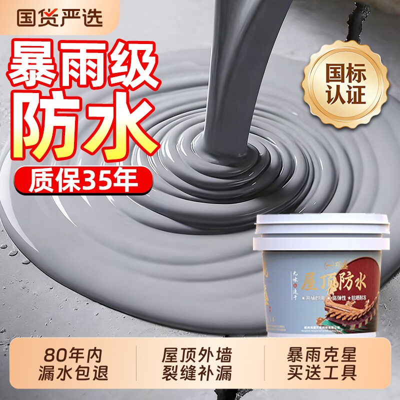 屋顶防水涂料补漏材料涂料屋顶防漏堵漏王房顶沥青防水胶王补漏水