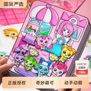 正版授权奇妙萌可玩具磁力安静书女孩玩具益智3到6岁2026火爆玩具
