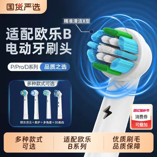 适配OralB欧乐B电动牙刷头Pro3 D12 D16 3757 3709替换通用欧乐比 - 封面