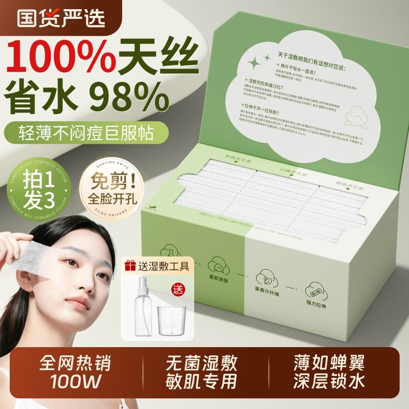 开口湿敷棉敷脸专用可拉伸三合一开孔式超薄天丝面膜纸化妆棉脸部