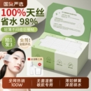 开口湿敷棉敷脸专用可拉伸三合一开孔式 超薄天丝面膜纸化妆棉脸部