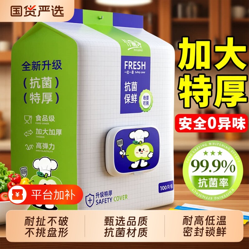 加厚保鲜膜套食品级保险套套家用保鲜袋套罩碗盖套锁鲜抽取式