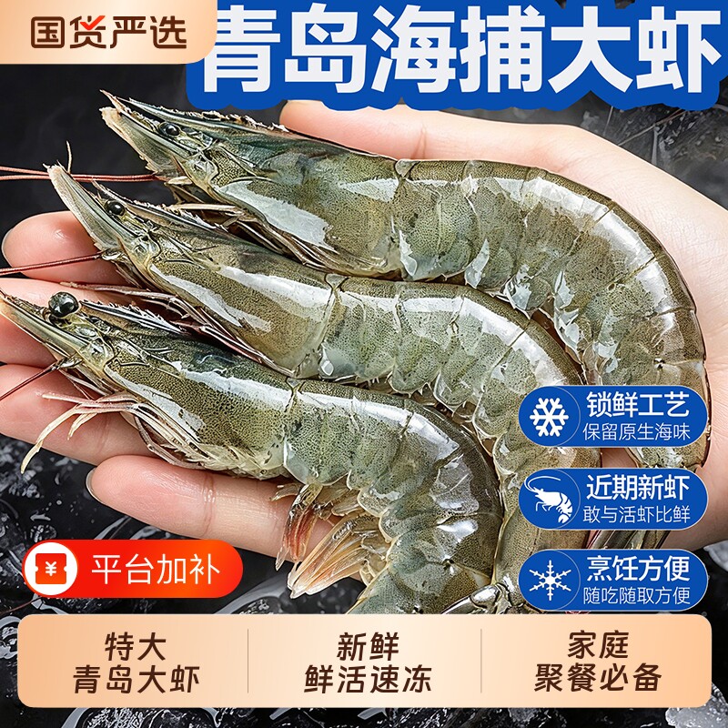 新捕青岛大虾鲜活速冻2030基围虾南美白对虾海鲜水产盐冻对虾冷冻