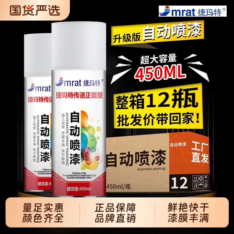 自喷漆12瓶整箱批发|111人收藏