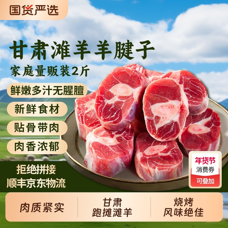 羊肉新鲜羊腱子羔羊肉羊前腱羊小腿羊拐羊腿烧烤生鲜冷冻食材,水产肉类/新鲜蔬果/熟食,生羊腿,淘宝优惠券,粉丝福利购,淘宝优惠卷