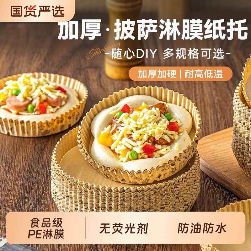 披萨纸托4寸678寸食品级底托小面包淋膜吸油纸垫防油耐高温烘焙