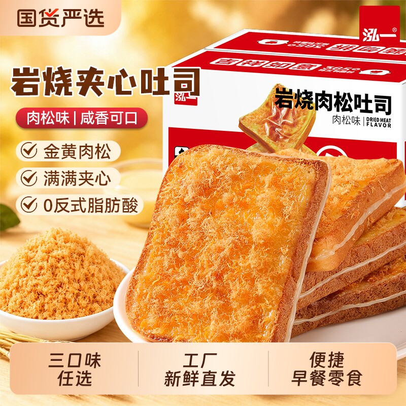 泓一肉松岩烧乳酪吐司夹心面包整箱早餐学生营养肉松零食休闲食品