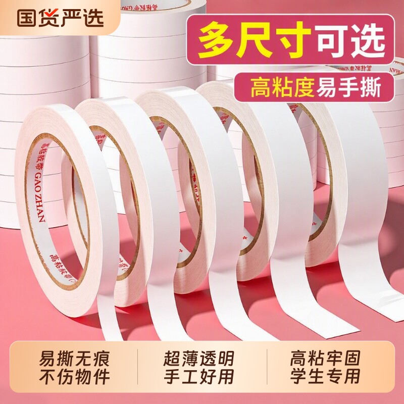 高粘绵纸双面胶|超6000次加购图片