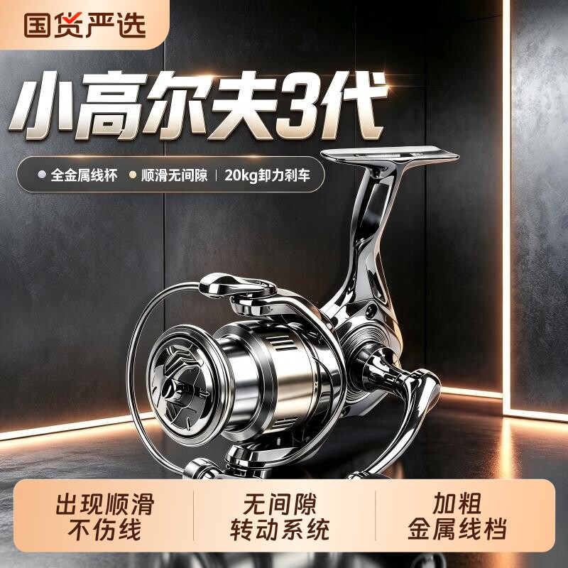 小高尔夫三代纺车轮微物路亚金属斜口线杯泛用远投海钓矶竿鱼线轮