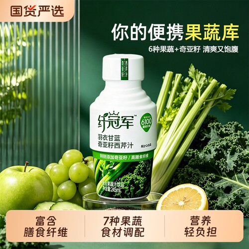 轻上纤冠军羽衣甘蓝奇亚籽西芹汁