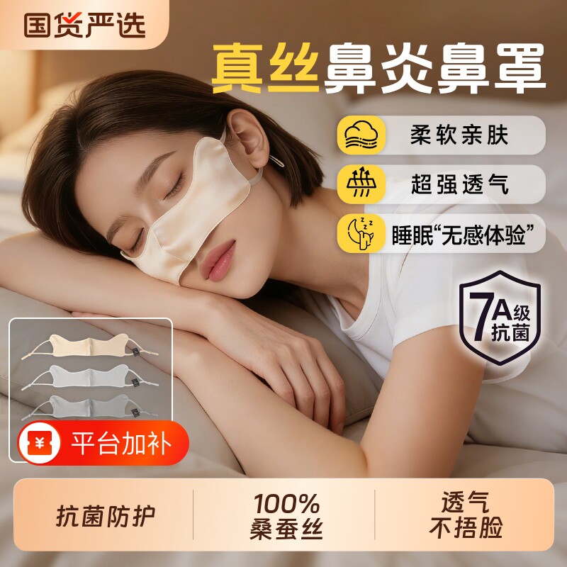 真丝鼻罩鼻炎睡觉过敏透气防尘口罩鼻子防晒防冷空气雾霾睡眠防护
