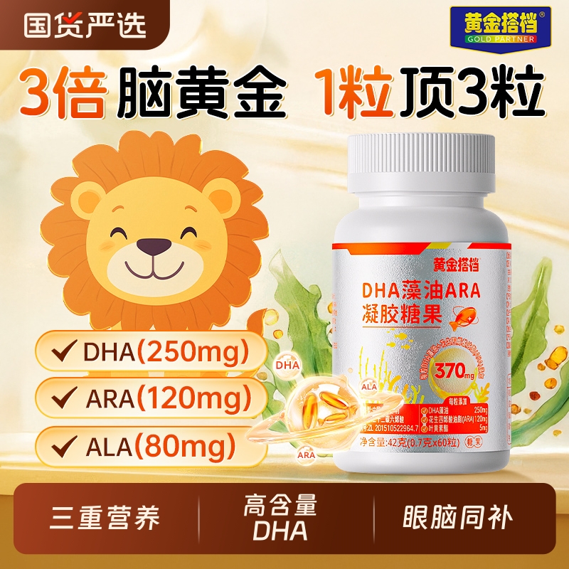 黄金搭档dha藻油软胶囊叶黄素凝胶糖果正品学生儿童补记忆力脑