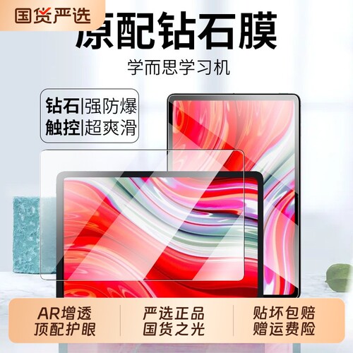 学而思学习机t4护眼钢化膜