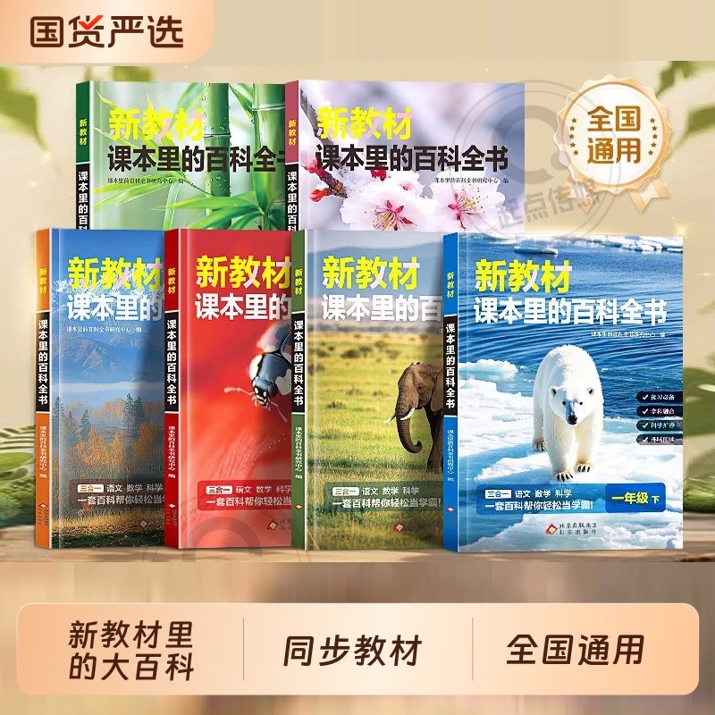 新教材里的百科全书大百科【2026年新版】语数科全书1-6年级下册同步课本小学生课外知识拓展语数科新教材预习必备培养阅读兴趣