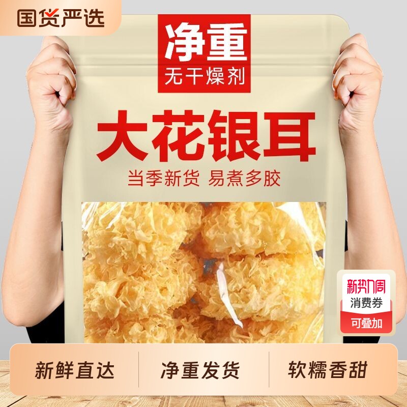 2025古田大花银耳干货白木耳银耳羹新鲜优质无硫国货燕窝年货节
