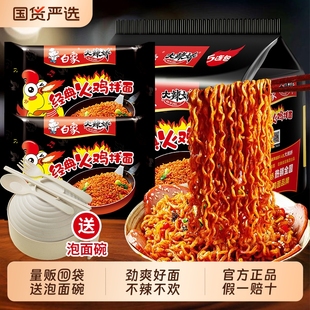 方便面速食整箱装 袋装 批发泡面拌面泡面 大辣娇韩式 白象火鸡面袋装