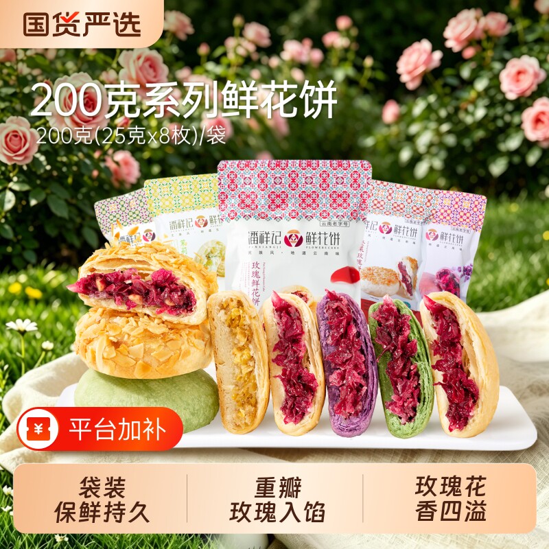 潘祥记官方旗舰店玫瑰花饼传统糕点心零食鲜花饼云南老字号抹茶