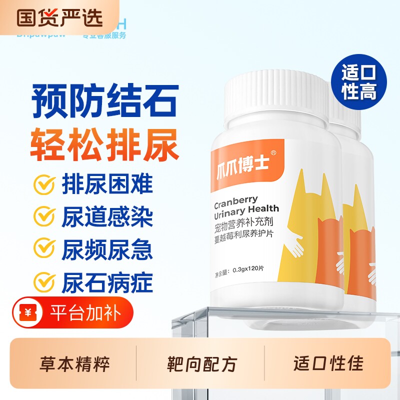 爪爪博士猫咪蔓越莓泌尿片宠物狗利尿通膀胱结石尿血尿闭泌尿系统