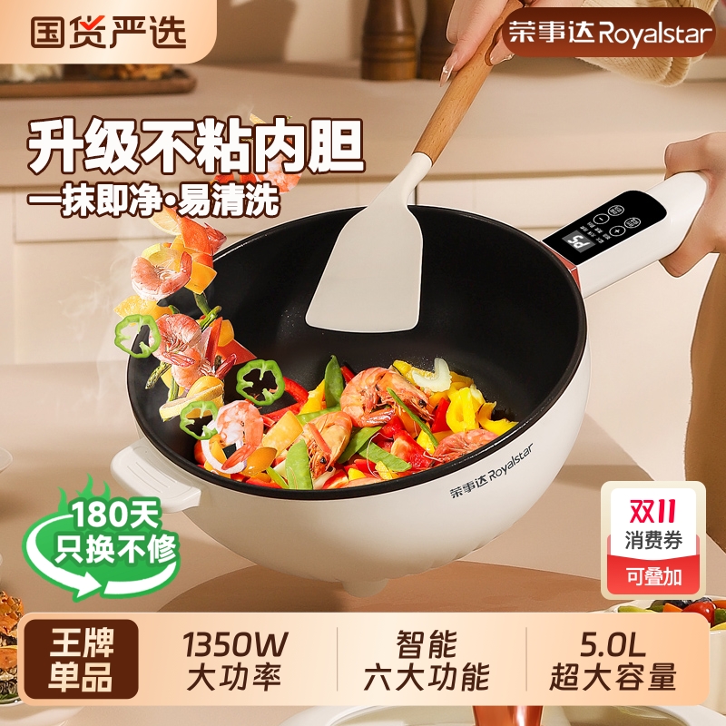 【荣事达】电炒菜炒锅多功能电锅