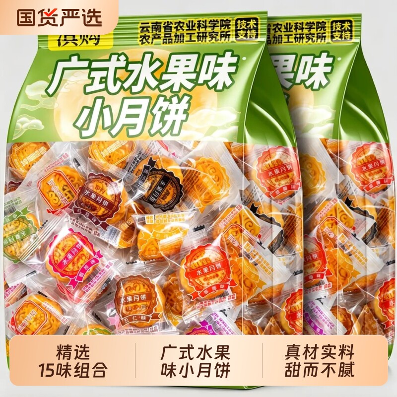 农科院广式水果味月饼蛋黄莲蓉豆沙五仁草莓葡萄凤梨中秋月饼批发