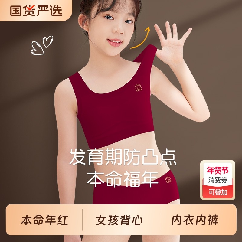 儿童本命年红色内衣内裤套装12岁女孩背心发育期文胸2026年属马